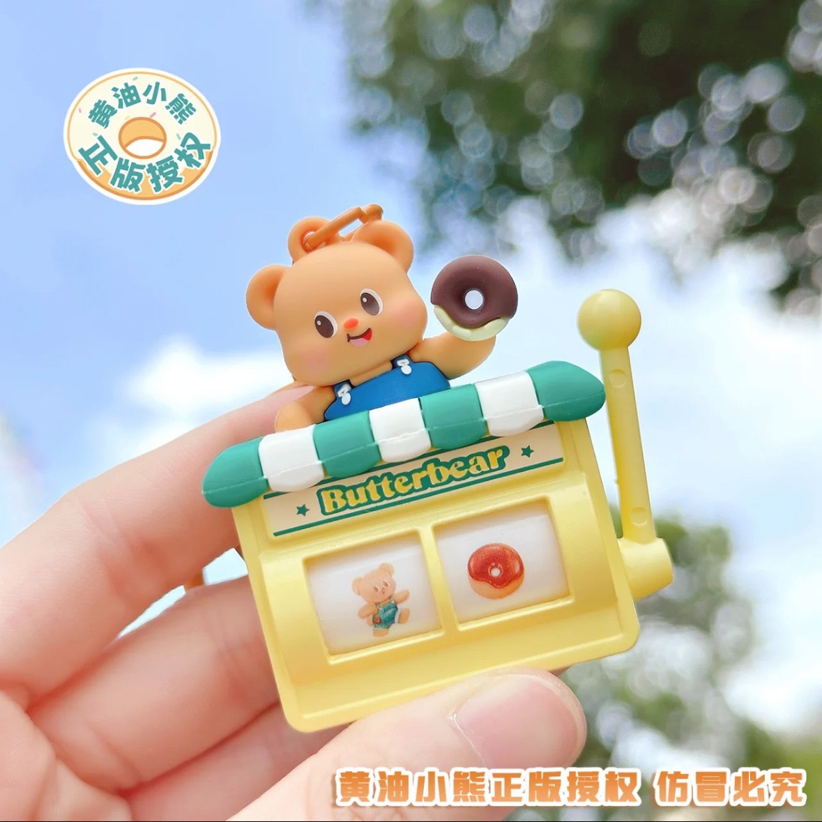 Officially Licensed Yellow Duck and Bear Sweet House Rocking Machine Keychain, Cute Student Backpack Pendant, Small Gift Wholesale