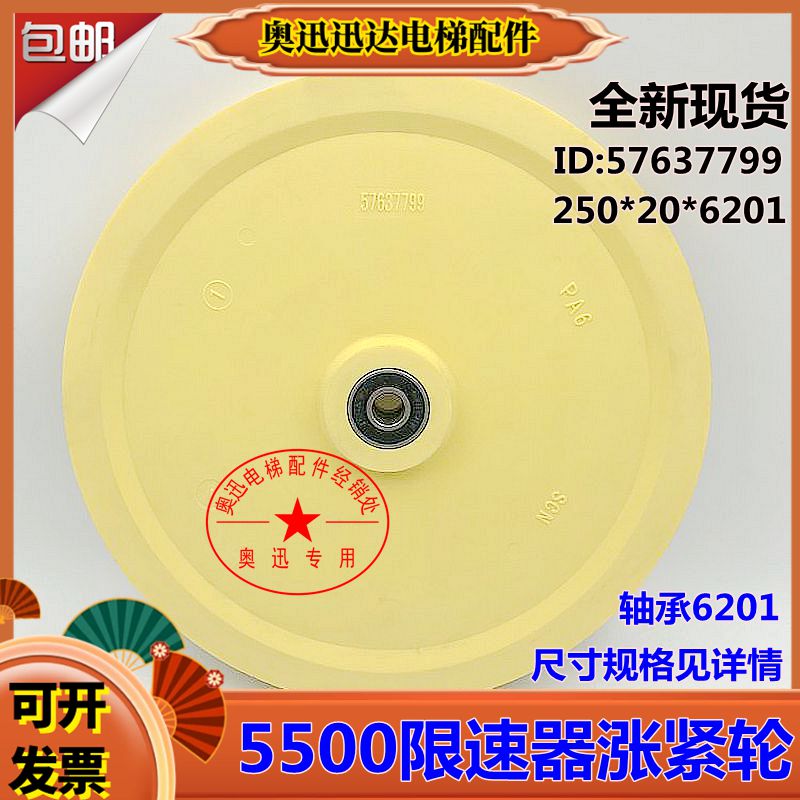 Suitable for Schindler 5500 Elevator Gbp Speed Limiter Tensioning Wheel 250*20*6201 57637799 Tensioning Wheel