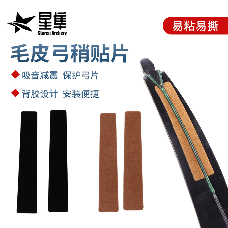 Cross-border supply US hunting recurve bow arrow shock-absorbing fur bow patch black Brown optional adhesive bow patch