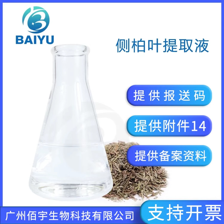 Factory wholesale plant colorless Platyclabus leaf extract liquid cosmetic raw material colorless Platyclabus leaf extract