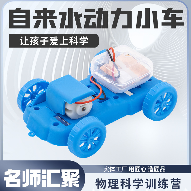 Tap water power car DIY primary and secondary school students interesting science and technology small production of new energy science experiment material package