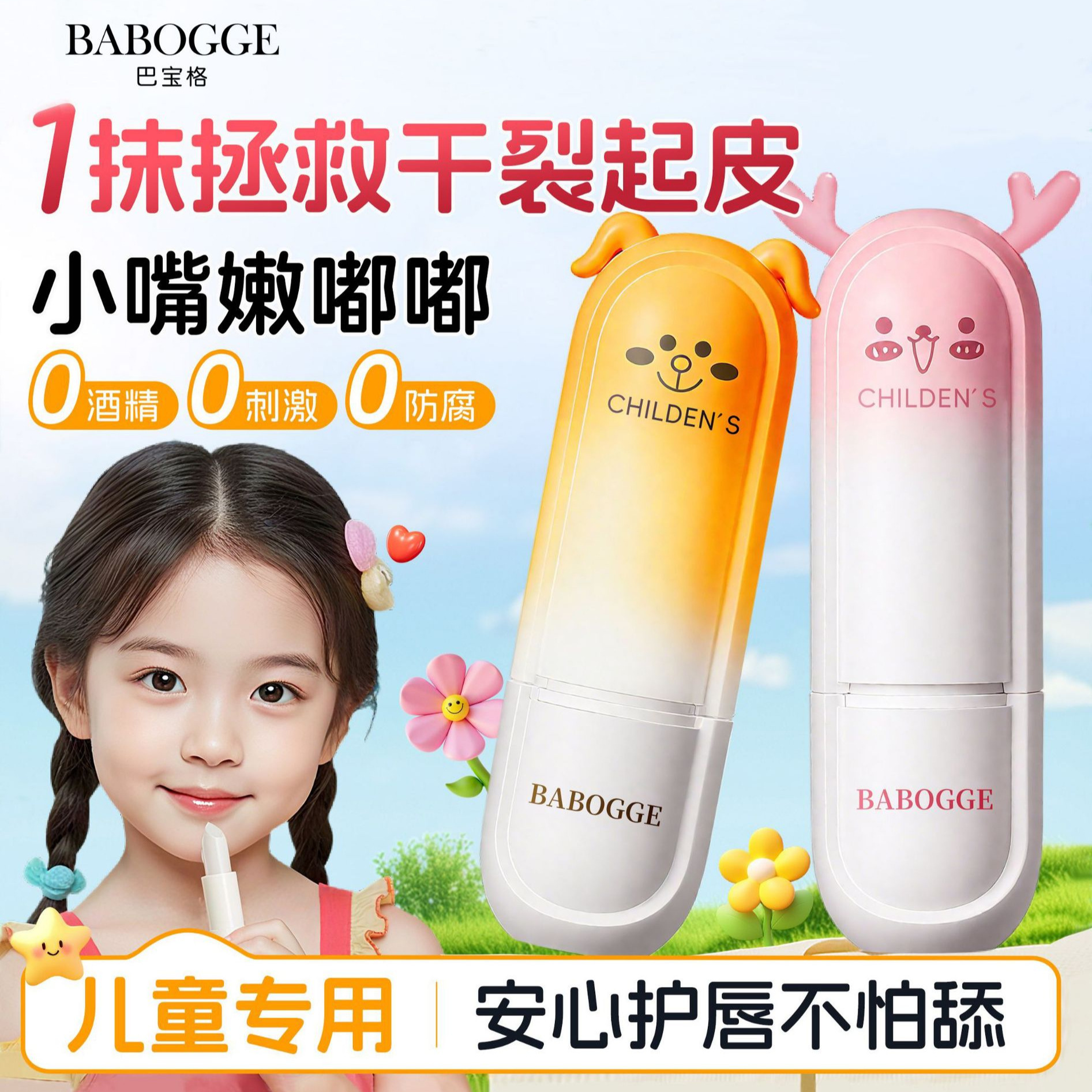 Children's Lip Balm for Baby Girls, Moisturizing, Hydrating, Anti-Drying, Boys and Girls, Students' Special Kidsren's Lip Balm