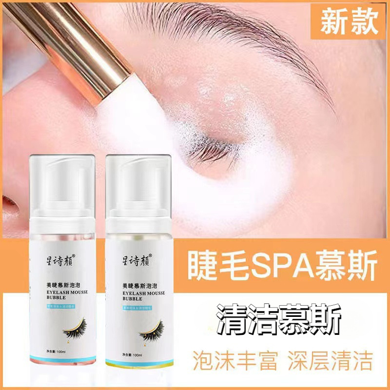 Grafted Eyelashes Xing Shi Yan Cleansing Mousse Eyelash Degreasing Beauty Eyelash Cleansing Liquid Foam