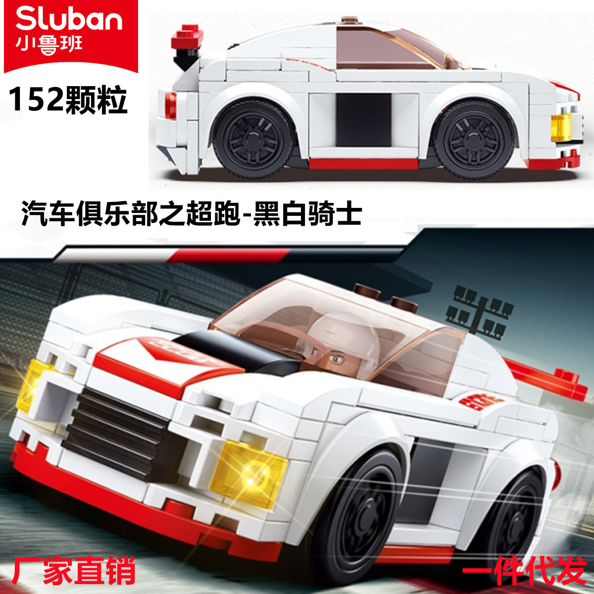 Little Luban children's puzzle B0633C black and white knight sports car racing compatible Lego assembled model toy