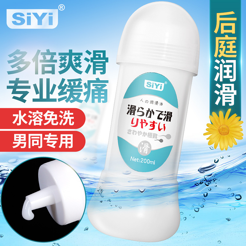 siyi Silk Wing Juice Simulation Semen Back Court Human Body Lubricant Adult gay Products gay Fun