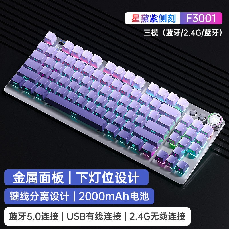 Wolf Spider F3001 Gradient Color Side-Engraved Three-Mode Mechanical Keyboard 2.4g Wireless Bluetooth Wired E-Sports Gaming 87 Keys