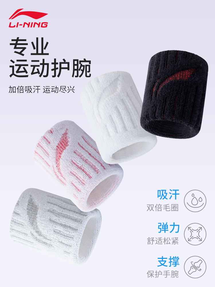 Li Ning Wristband 175 Sheath Wristband Fitness Men's Sprained Wristband Sports Women's Badminton Volleyball Sweat-Absorbent Hand