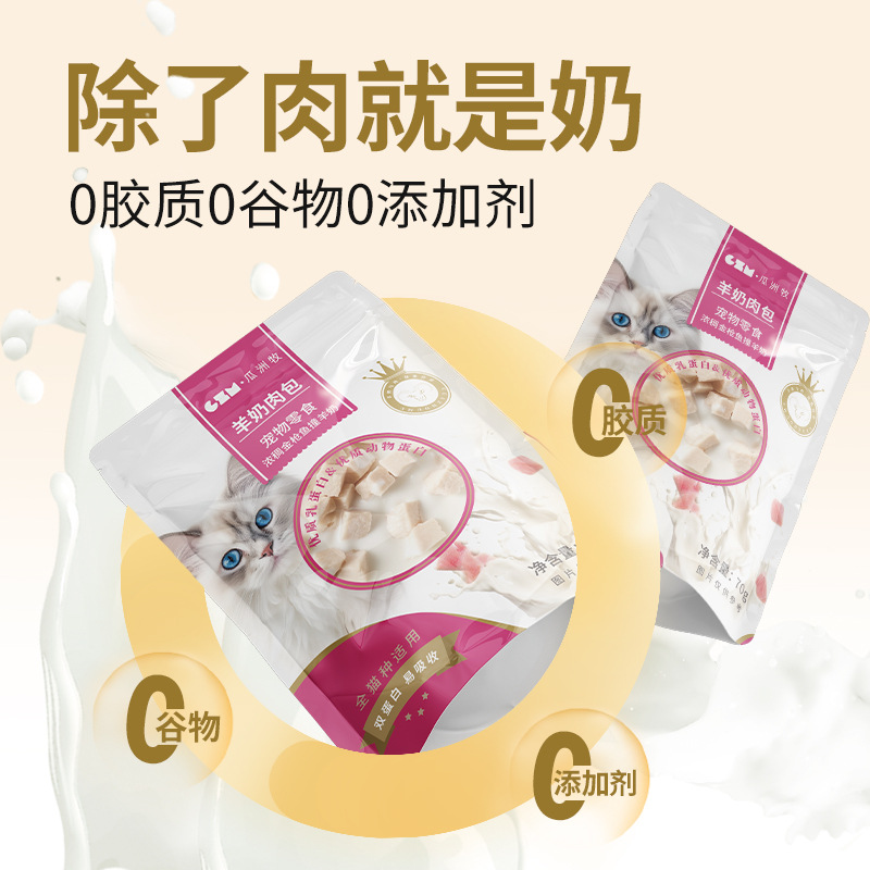 Cat Snacks, Goat Milk Meat Wrapped into Kitten Wet Food, Freeze-Dried Meat Pellets, Fresh Packaged Staple Food, Cat Food, Hydrating Pet Supplies