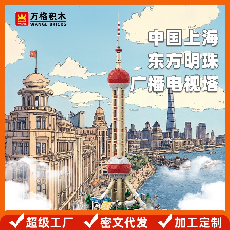 Wange China Shanghai Oriental Pearl Broadcasting and Television Tower Creative Small Particle Building Blocks Compatible with Assembly Toys