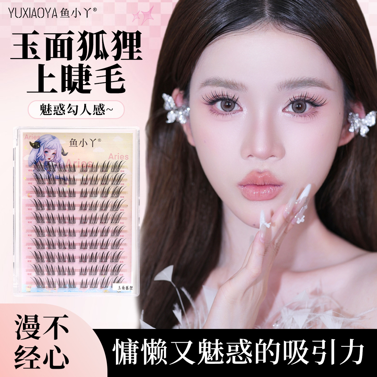 Fish Xiaoya Jade-Faced Fox Upper Eyelashes Segmented Natural Simulation Cool Atmosphere Oblique Flying Fox False Eyelashes