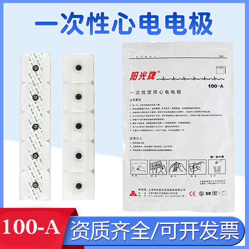 Single-use medical ECG electrode patch button-type circular monitor Holter ECG patch ECG detection