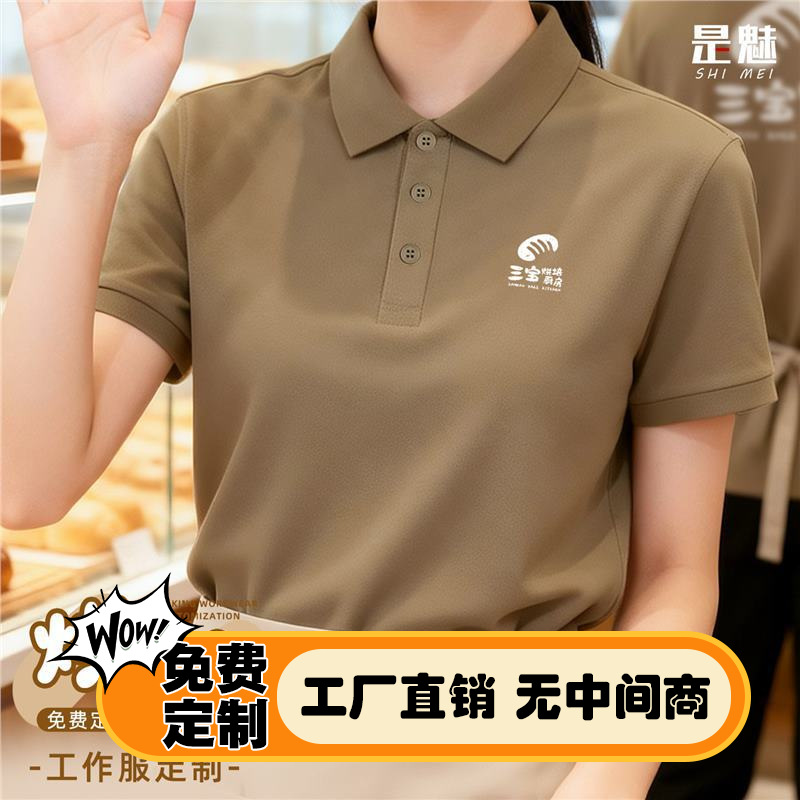 Sanbao Catering Custom Polo Shirts, Work Uniforms for Cake Baking, Coffee and Milk Tea Shop Service Staff, Short-Sleeved T-Shirts