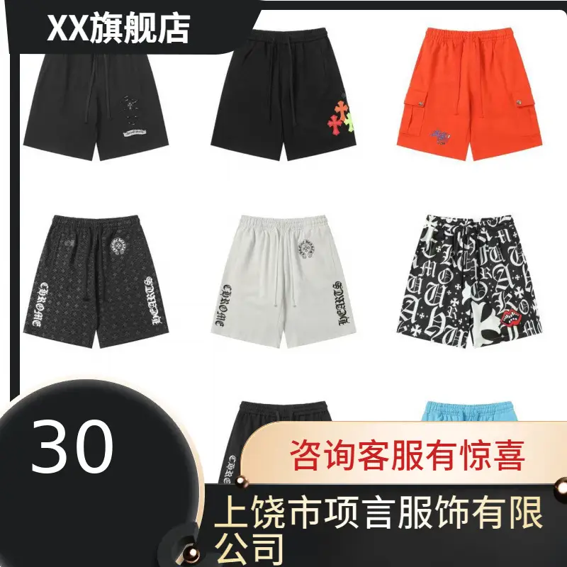Cross-Border Trendy Brand Chrome Hearts Fashion 2025 Versatile Men's and Women's Casual Loose Five-Point Pants