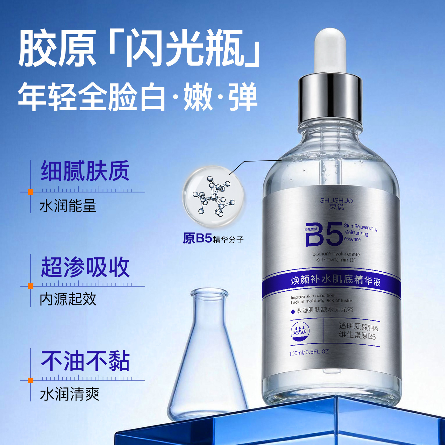 Shushuo Rejuvenating Hydrating Skin Base Essence 100ml Niacinamide Brightens Skin and Prevents Dark Spots Tranexamic Acid Hydrating Essence