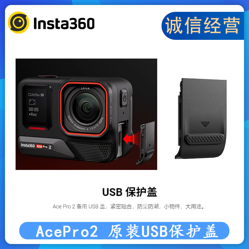Shadow Stone insta360 AcePro2 USB Cover Close Fit Dust-proof Moisture-proof Small Objects Big Use