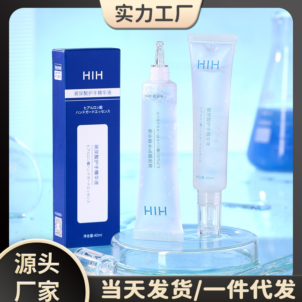 HIH hyaluronic acid hand care essence moisturizing moisturizing moisturizing portable lightweight silky hand cream TikTok hot