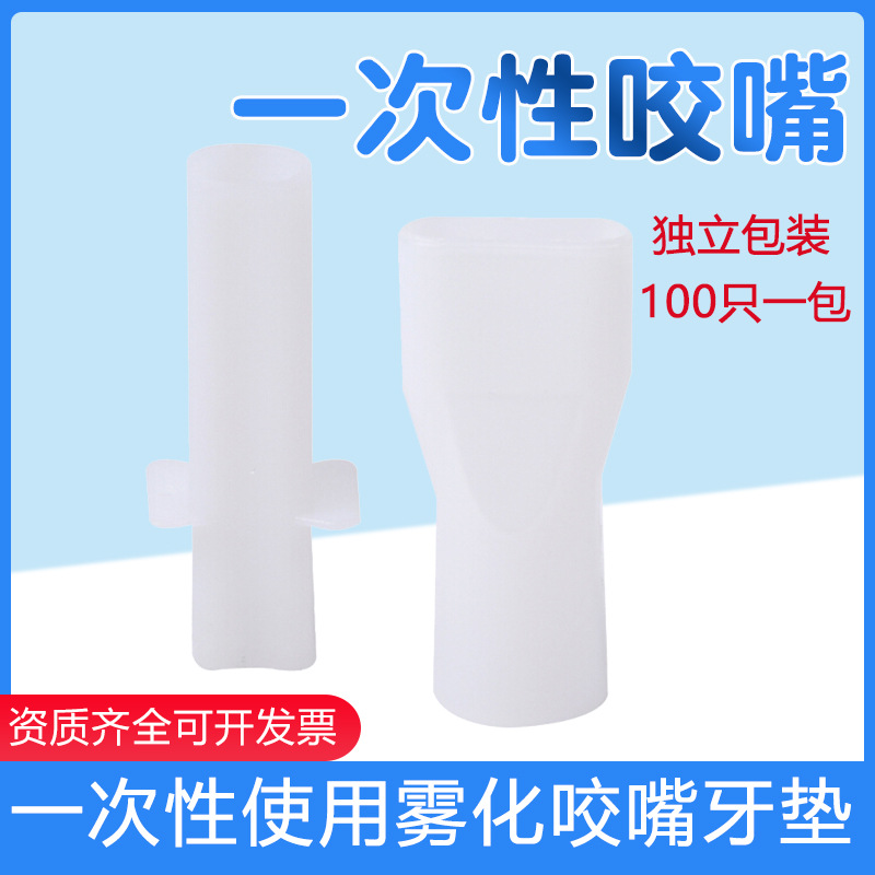 Disposable atomizing mouthpiece atomizing mouthpiece atomizing mouthpiece atomizing mouthpiece atomizing mouthpiece pad atomizer bellows mouthpiece