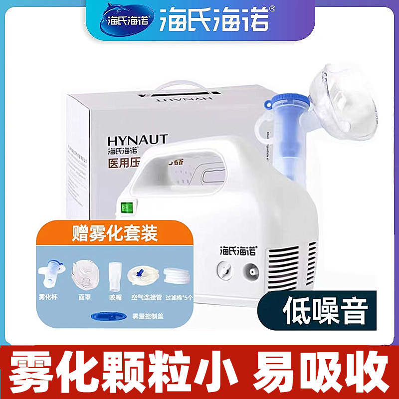 Haishi hainuo medical atomizer atomizer children's household medical adult elderly