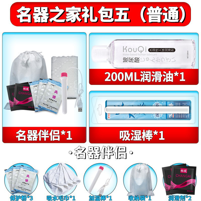 Famous House Gift Pack Five Ordinary Edition Cup Duoduo Water Absorbent Stick Lubricant Combination Accessories Gift Pack Mini Aircraft Cup