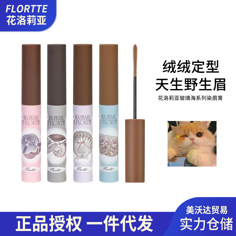 Flortte/Flortte Glass Sea Series Eyebrow Gel Korean Style Natural Wild Eyebrow Long-Lasting Styling for Students