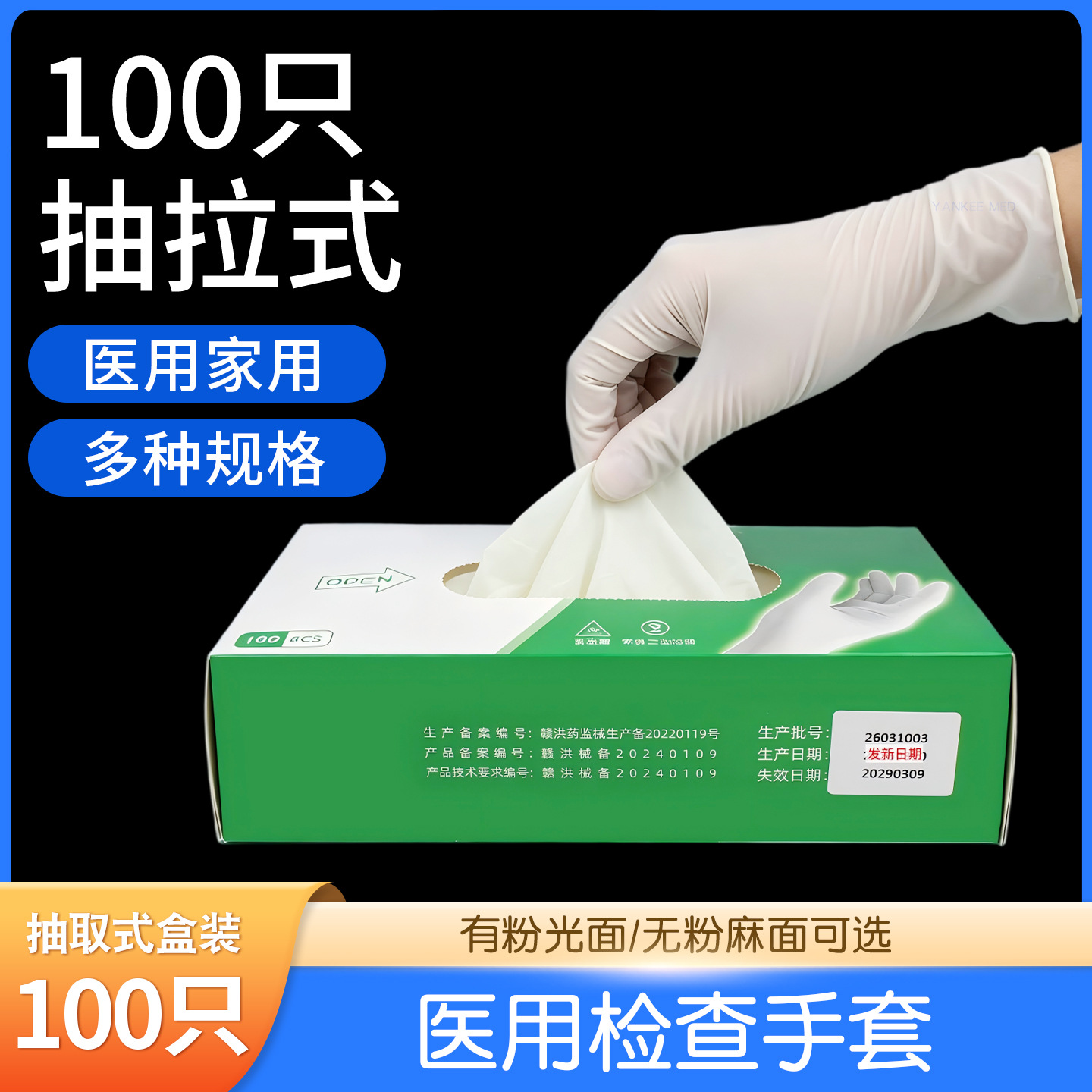 Yueshou Medical Rubber Examination Gloves Medical Doctor Laboratory Gloves Kitchen Household Boxed 100-Piece Pack