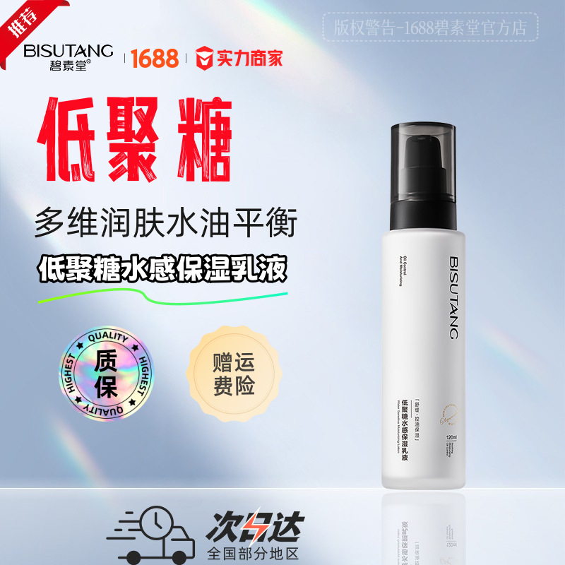 [Clearance Discount] Bisutang Oligosaccharide Hydrating Moisturizing Lotion - Low Price Clearance Stock