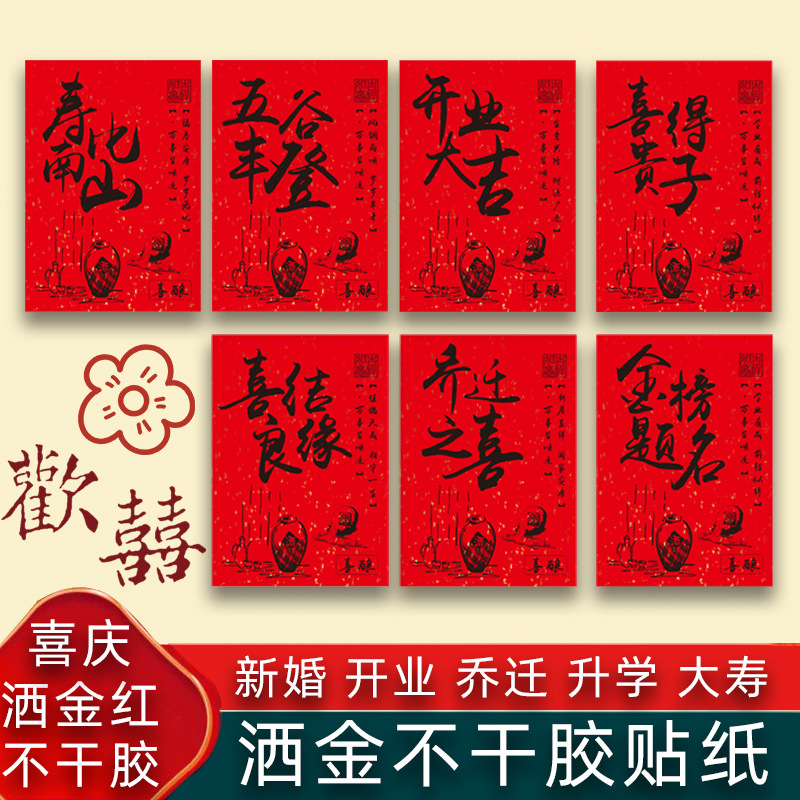 Household Celebrations, Gold and Red Decorations, Full Moon, First Birthday, Business Opening, Housewarming, Exam Success, Wine Sealing, Bottle Seal Stickers, Sealing Stickers