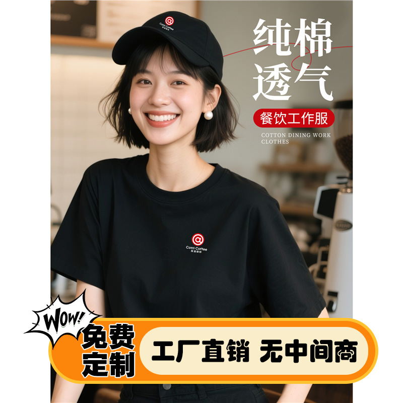 Cudi Coffee Shop Work Clothes Pure Cotton Catering Waiter Short-Sleeved T-Shirt Customized Milk Tea Restaurant Round Neck Staff Uniform