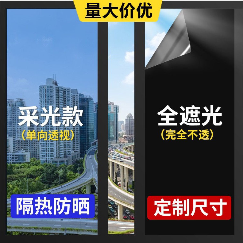 Insulation Film Window Sunscreen Glass Sticker One-Way Film Anti-Peeping Shading Sun Protection Film Sunscreen Film Single Transparent Film