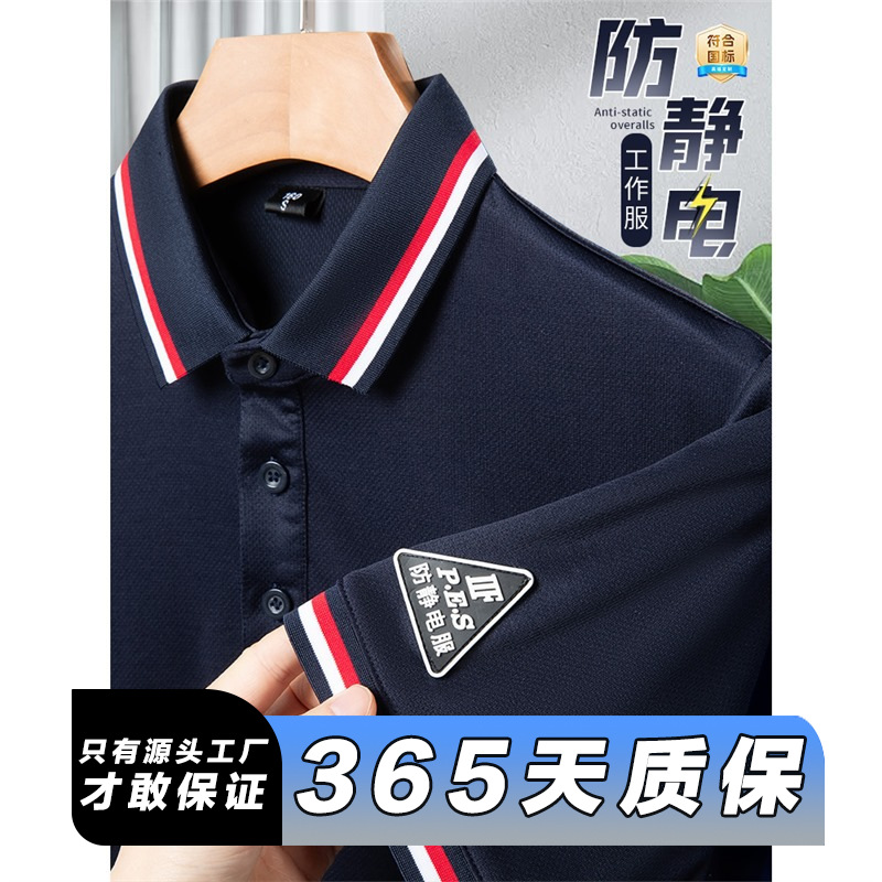 Anti-Static Work Clothes for Electronics Factory Semiconductor Workshop 2025 Summer Short-Sleeved Polo Shirt with Custom Logo for Gas Station