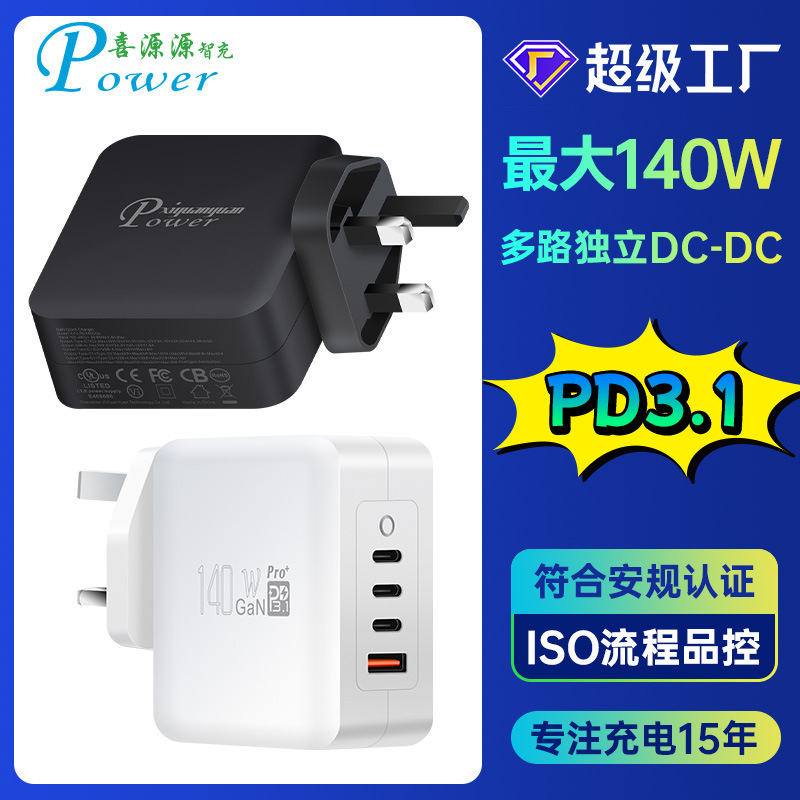 PD3.1 gallium nitride 140W British standard 3C1A multi-protocol smart charging head 28V5A full power multi-port charger