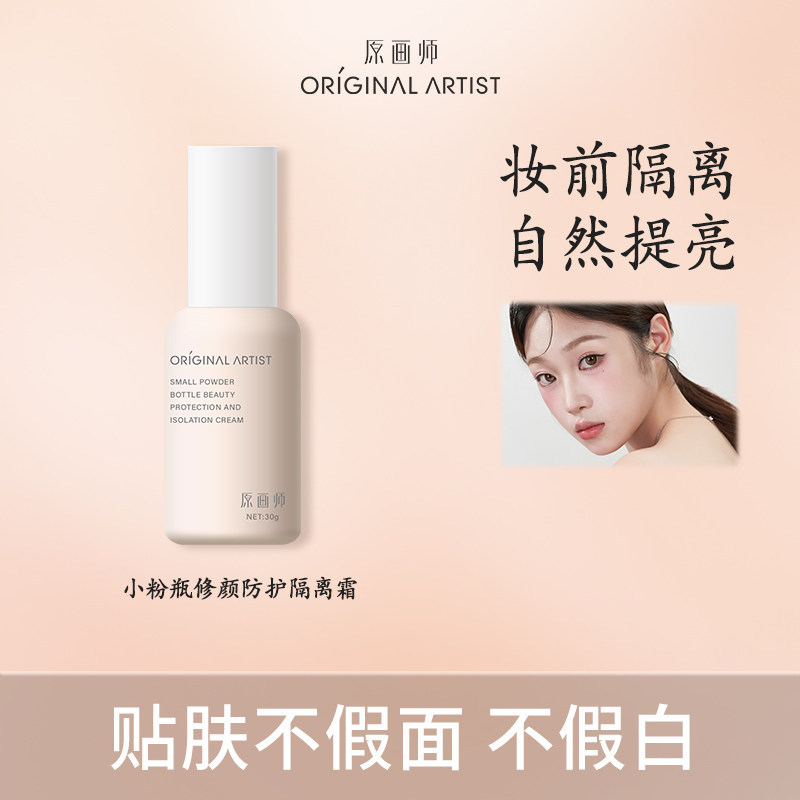 Orar Original Artist Small Pink Bottle Isolation Cream Moisturizing Brightening Clear Moisturizing Isolation Lotion Essence Skin Repair Isolation