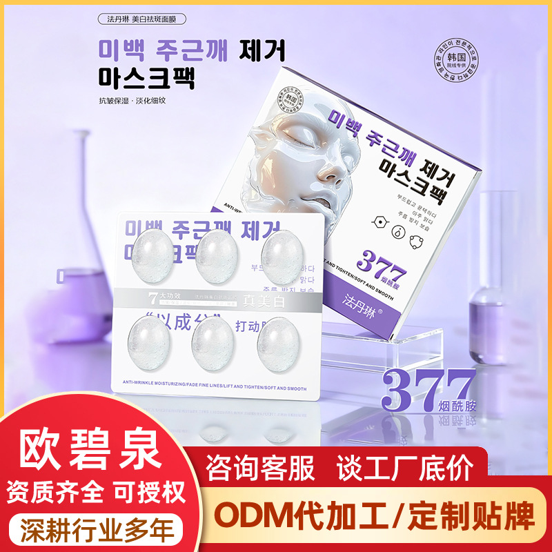 Fadanlin Whitening and Spot Removal Mask for Women, Single-Use Facial Mask, Beauty Salon Skincare Products, Mask Wholesale