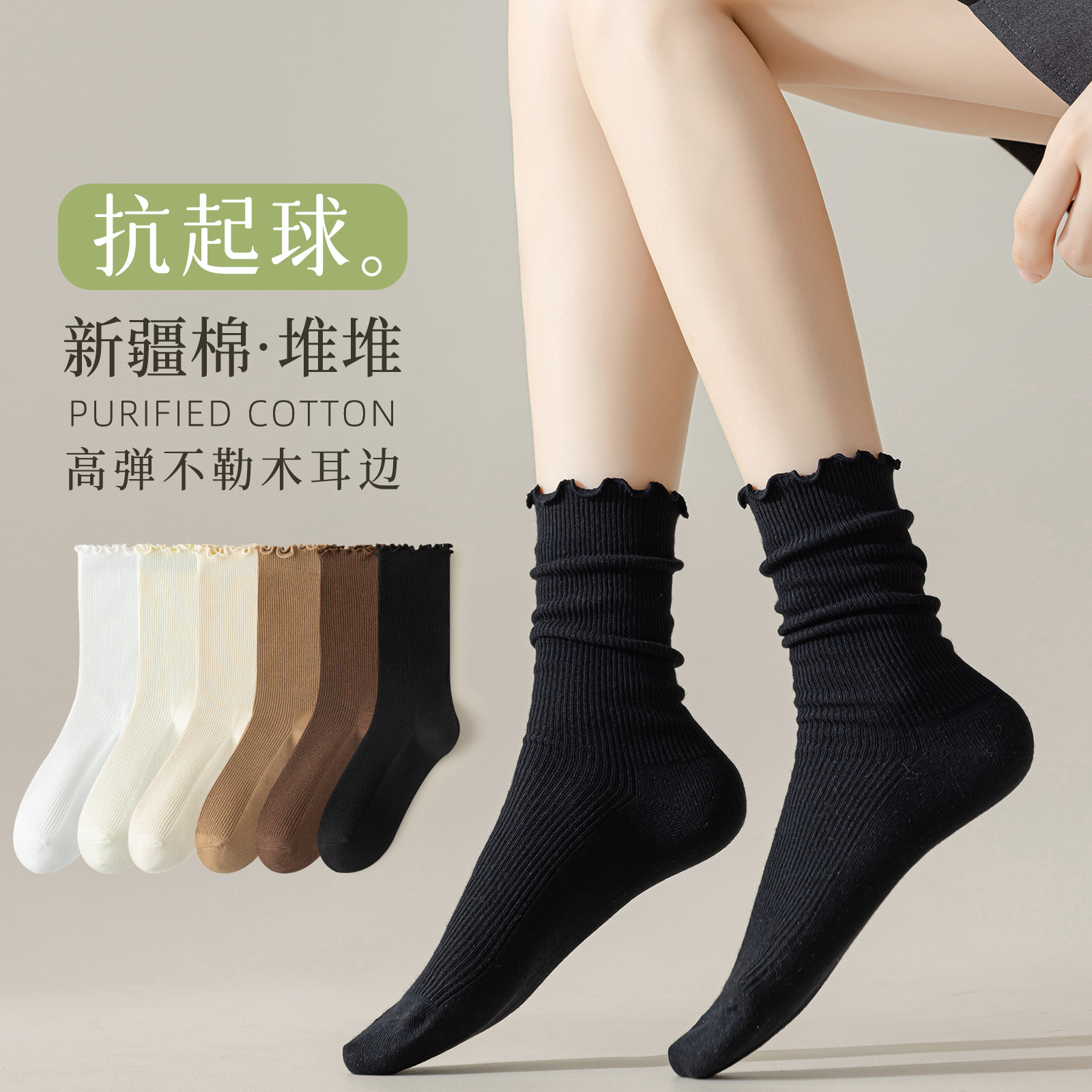 Women's Spring and Summer Mid-Calf Socks, Anti-Pilling Pure Cotton Socks, Melard Color Ruffled Edge Socks, Slouch Socks, Zhuji Socks