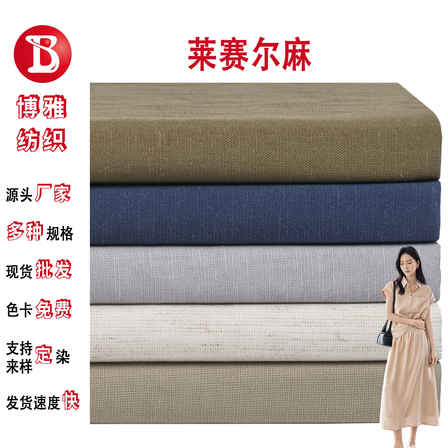 Spot Wholesale Woven Linen Viscose Blended Fabric 130g Reactive Dyeing Summer Shirt Dress Fabric