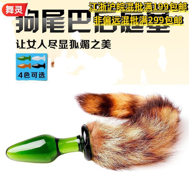 Crystal Glass Posterior Anal Plug Dog Tail Posterior Anal Plug Toy G-Spot Adult Sex Products