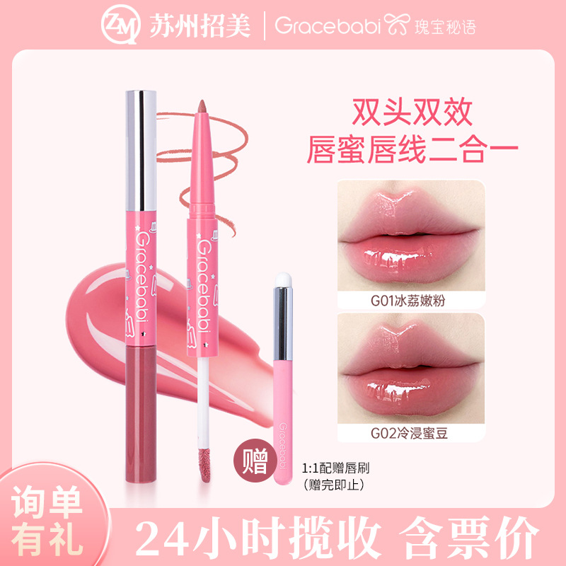 Gracebabi Double-Ended Lip Gloss and Lip Liner Two-In-One Lipstick Jelly Lip Lightening Lip Lines Lip Care Long-Lasting Water-Gloss Lip Glaze