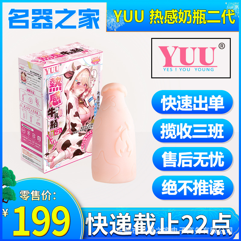 Yuu Thermal Sensation Baby Bottle Second Generation Aircraft Cup Automatic Heating Manual Masturbator Hidden Male Masturbation Device Collection