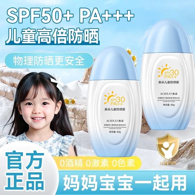 Children's Sunscreen, Baby's Mild Isolation Makeup-Free Cream, Physical Sunscreen, Refreshing and Non-Sweating, Skin Care, Waterproof and Sweat-Proof