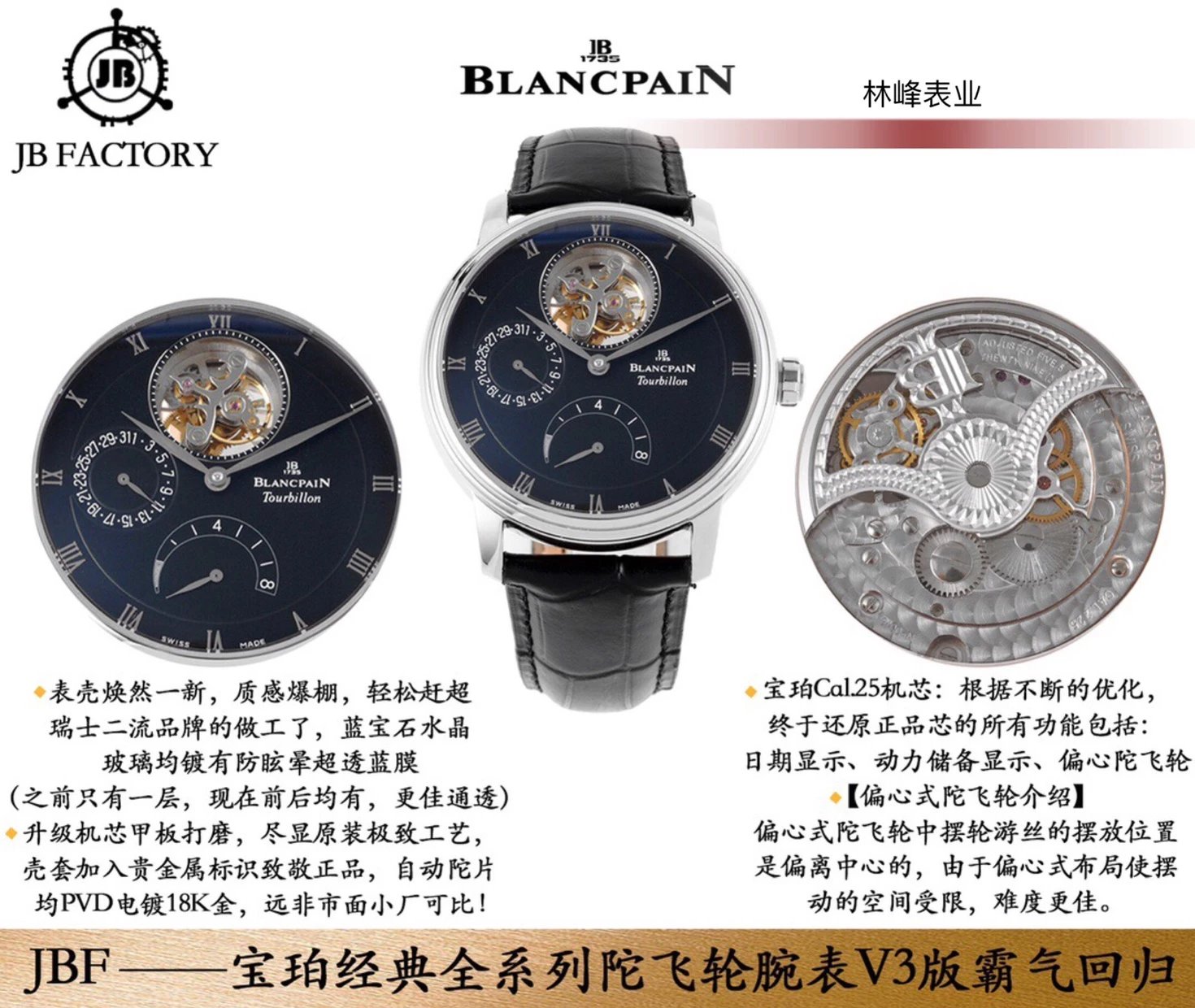BLANCPAIN Tourbillon