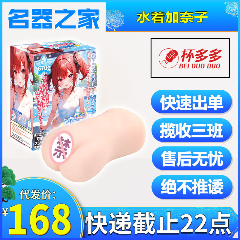 Cup Duoduo Shui Zhi Kanako Airplane Cup for Men, Inverted Mold Adult Sex Toy, Famous Device from the Home of Sex Toys