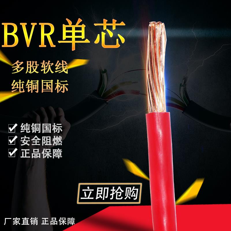 National Standard Copper Core Engineering Cable Plastic Copper Wire Zr-Bvr 10 16 25 35 Square Single-Core Multi-Strand Flexible Electrical Wire