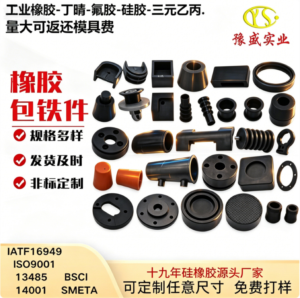 Customized Precision Molded Silicone Products, Rubber Miscellaneous Parts, Oem Mold-Making, Professional Production of Special-Shaped Parts, and Iron-Coated Parts