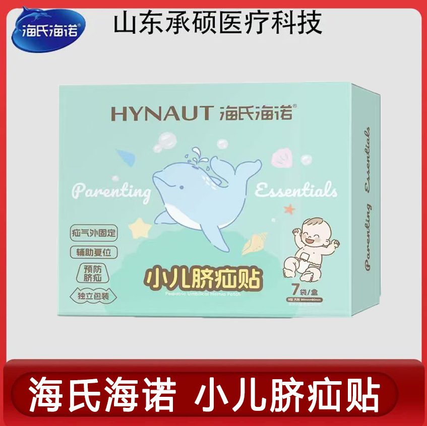 Haishi Hainuo Infant Umbilical Hernia Patch for Newborns, External Fixation Aid for Hernia Reduction and Prevention, Individually Packaged