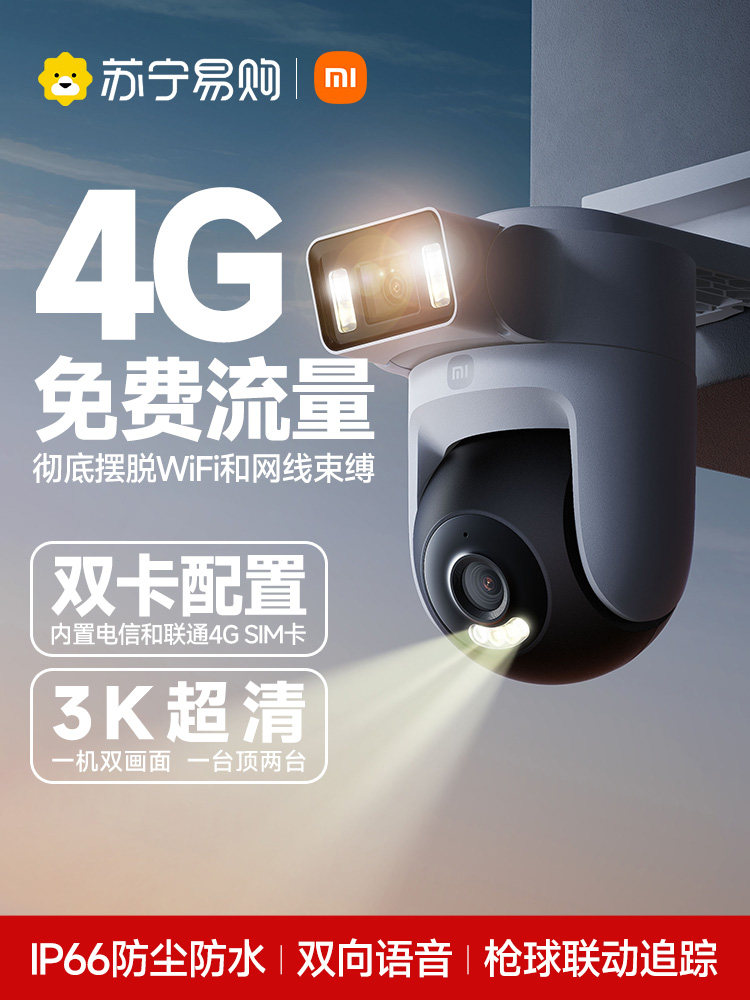 Xiaomi's New Outdoor Camera 4g Dual-Camera Version Mobile Phone Remote Night Vision Home Monitor Without Blind Spots 1212