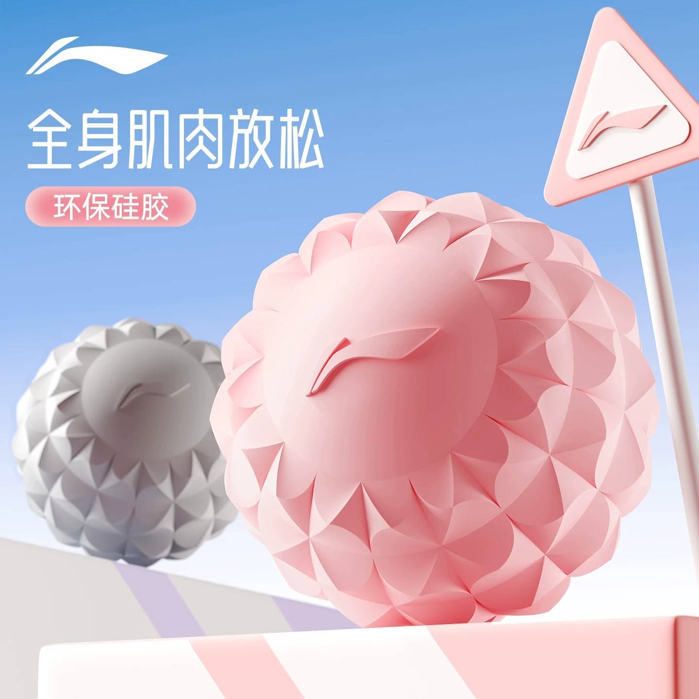 Li Ning Plantar Fascia Ball, Scapula and Neck Membrane Muscle Relaxation Massage Ball, Yoga Fitness Professional Arch Membrane and Neck Ball