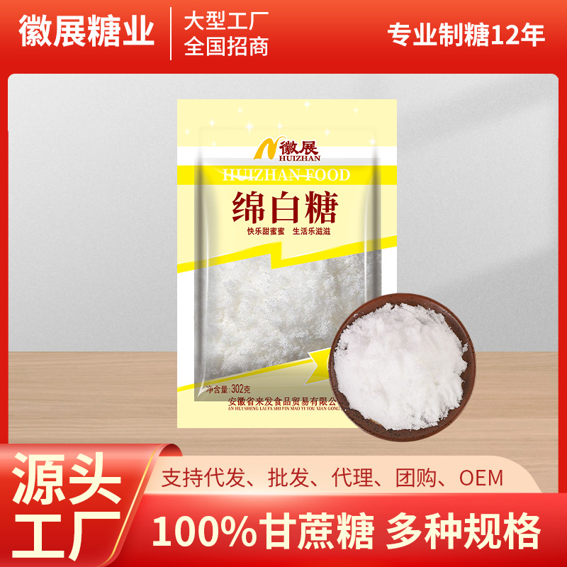 Manufacturer Wholesale Hui Zhan 302g Soft White Sugar Sugar Cane Premium Edible Sugar Bag Sugar Cane Condiment Stir-Fry Seasoning
