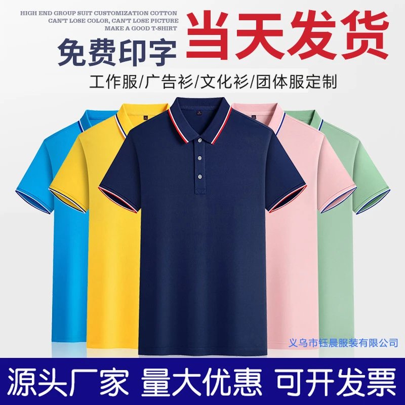 纯棉翻领短袖polo衫定制印字logo广告文化衫工作服t恤厂服工衣夏