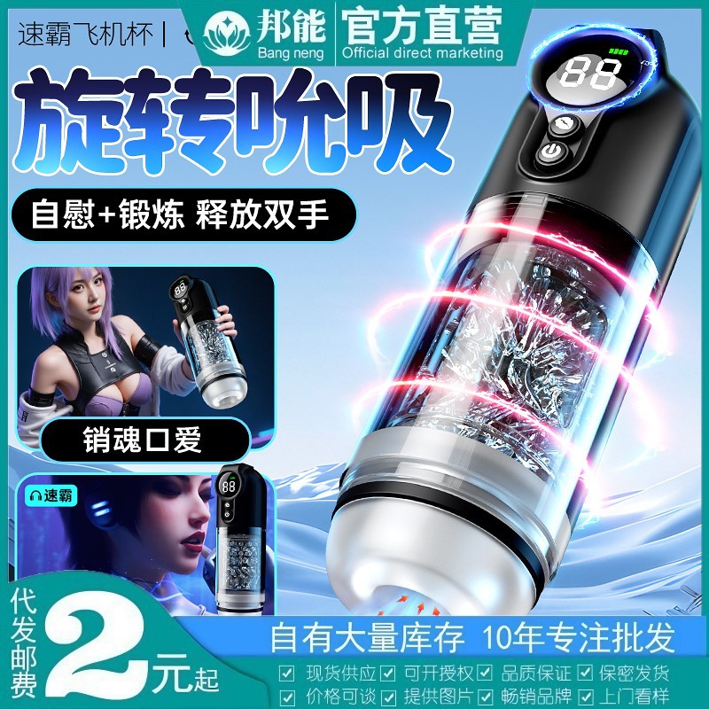 Just a Quick-Release Aircraft Cup That Rotates, Sucks, and Makes Sounds, a Fully Automatic Male Penis Desensitization Training Masturbation Device