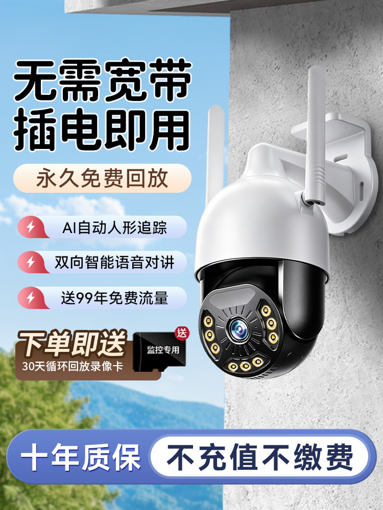 Home Surveillance Cameras, Remote Mobile Phone Monitoring, No Network Required, 360-Degree No-Dead-Angle Outdoor Cameras, Top Ten Famous Brands